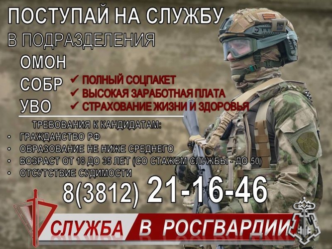 Росгвардия приглашает жителей Омской области на службу