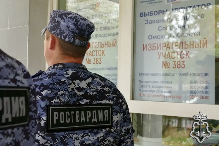 В Омске и Омской области сотрудники Росгвардии приняли участие в обеспечении охраны общественного порядка в период проведения выборов