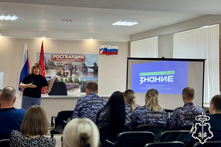 В Управлении Росгвардии состоялась встреча с лектором российского общества «Знание»